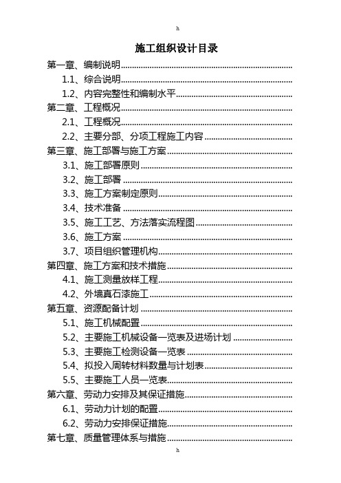 建筑装修工程施工组织设计