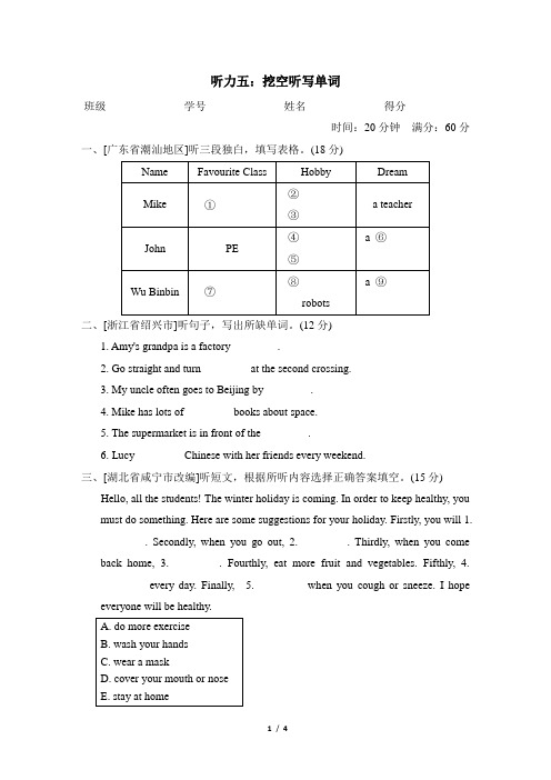 人教PEP英语六年级上册题型突破分类训练-听力五：挖空听写单词