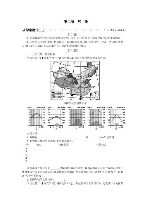 八年级地理上册2.2气候(第2课时)学案设计2(新版)新人教版