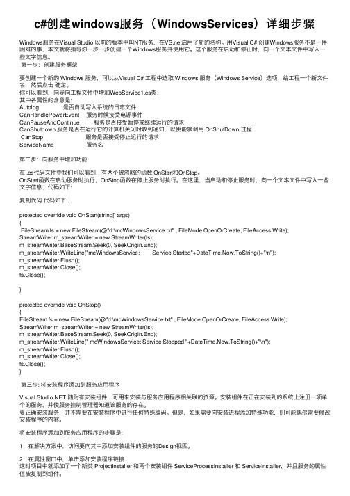 c#创建windows服务（WindowsServices）详细步骤