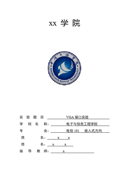 sopc实验报告