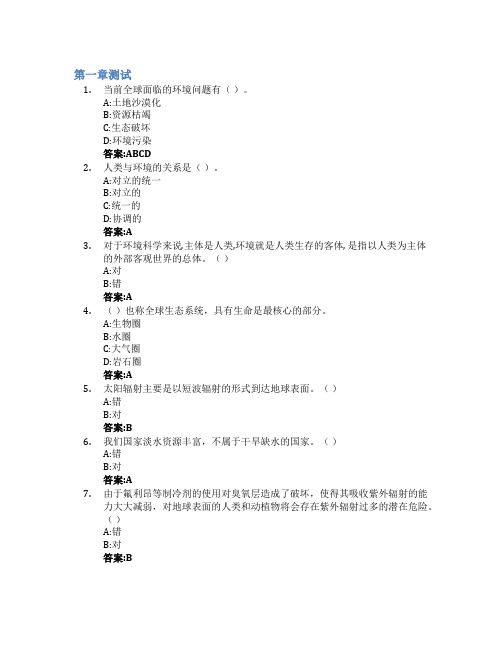 环境保护概论智慧树知到答案章节测试2023年山东交通学院