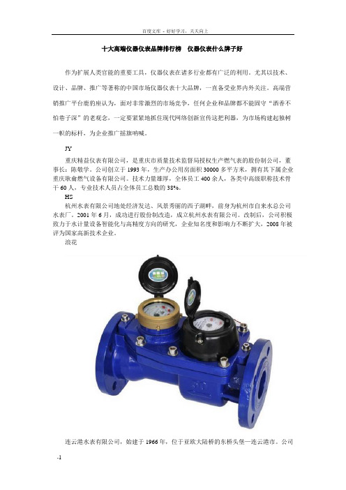 十大高端仪器仪表品牌排行榜仪器仪表什么牌子好