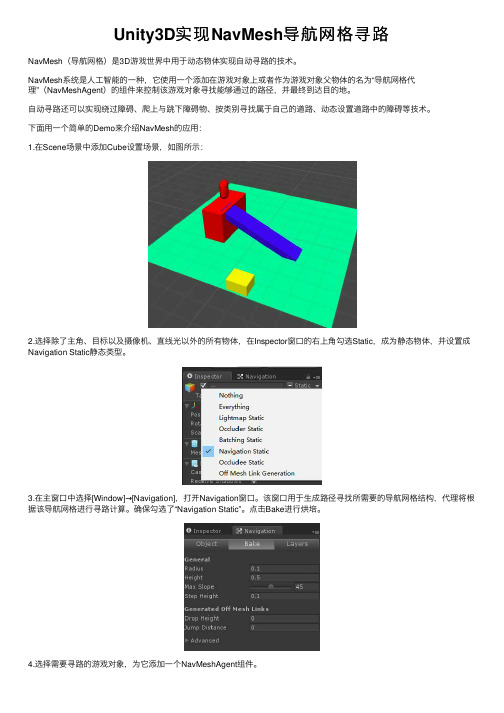 Unity3D实现NavMesh导航网格寻路