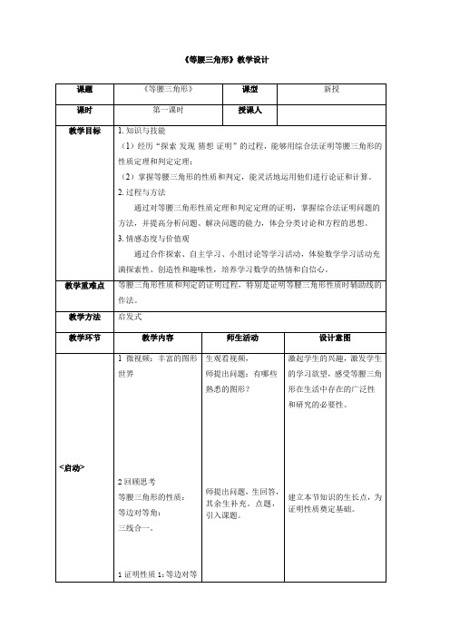 初中数学_等腰三角形教学设计学情分析教材分析课后反思