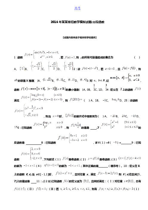 2016年甘肃单招数学模拟试题:分段函数