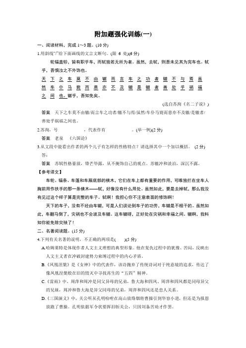 【创新设计】高考语文二轮专题复习：附加题强化训练一含答案