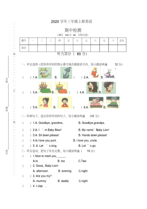 2020年三年级上册英语期中检测试题人教PEP版(含听力材料和答案)(1)