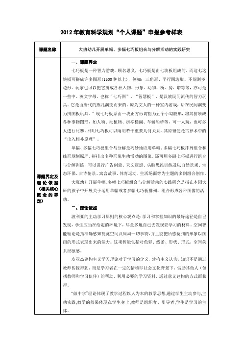 2012年教育科学规划“个人课题”申报样表