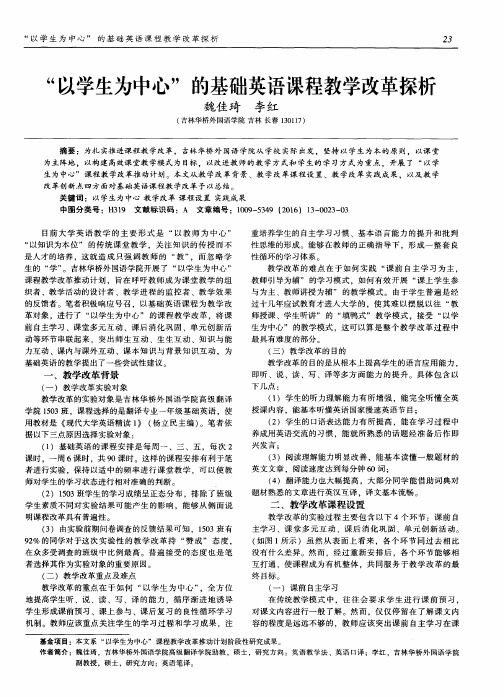 “以学生为中心”的基础英语课程教学改革探析