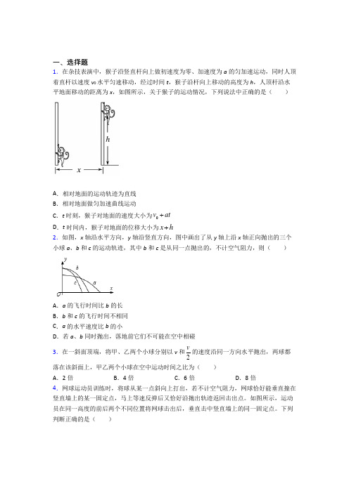 成都列五中学高中物理必修二第五章《抛体运动》测试(包含答案解析)