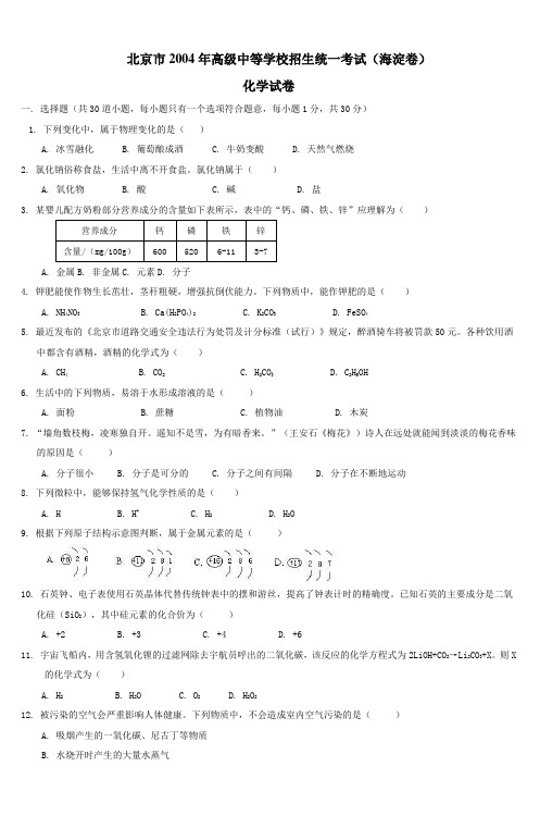 2004年中考化学试题及答案-佛山市顺德区讲解