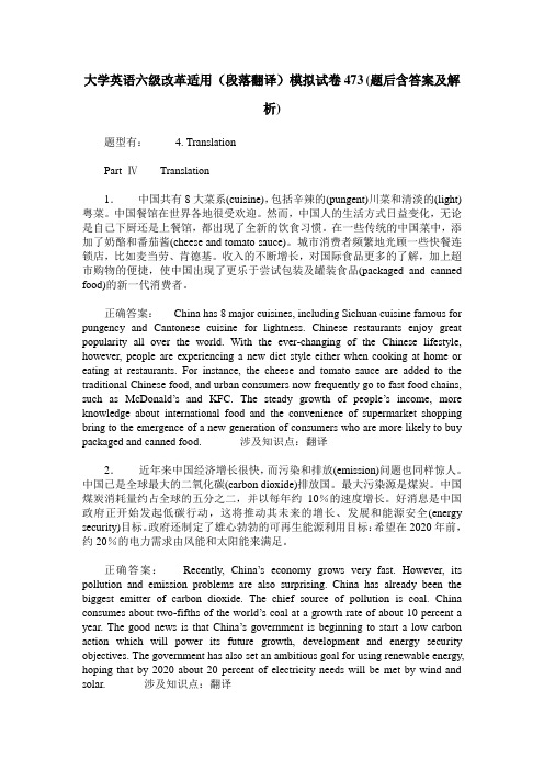 大学英语六级改革适用(段落翻译)模拟试卷473(题后含答案及解析)