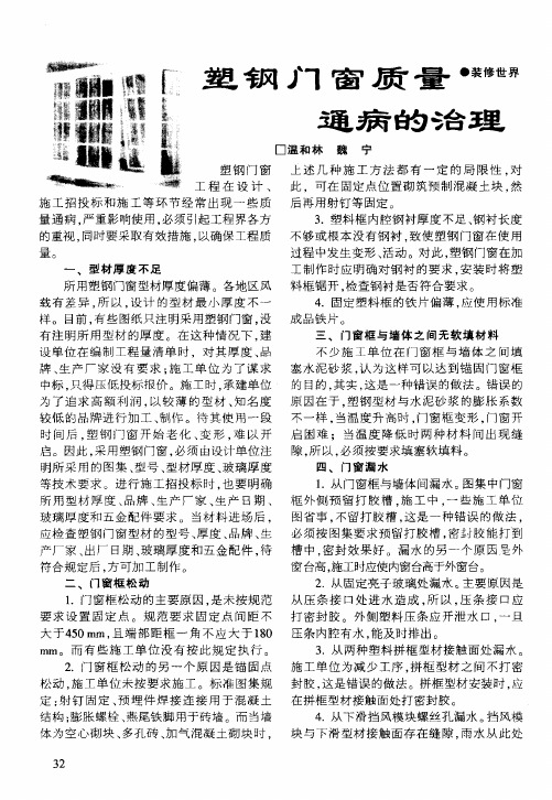 塑钢门窗质量通病的治理