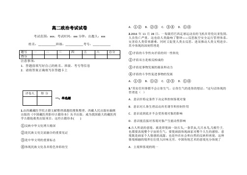 高二政治考试试卷