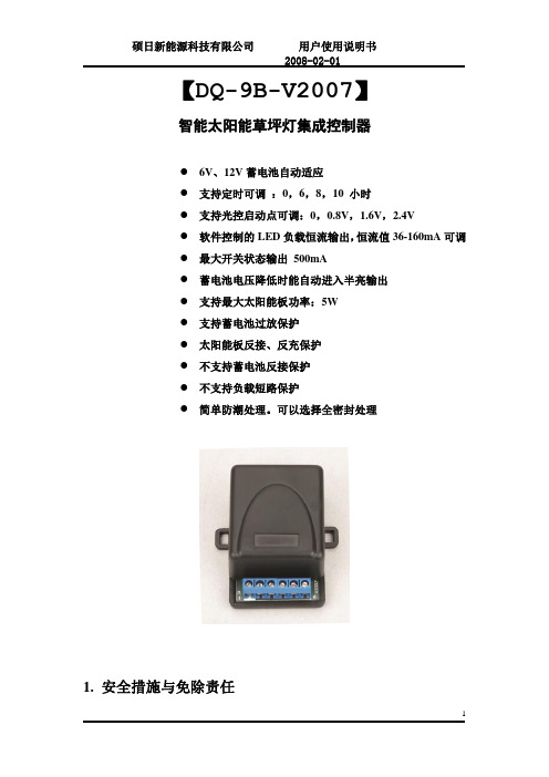 深圳硕日新能源用户使用说明书