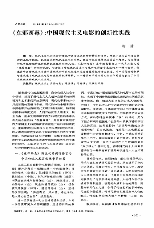 《东邪西毒》：中国现代主义电影的创新性实践