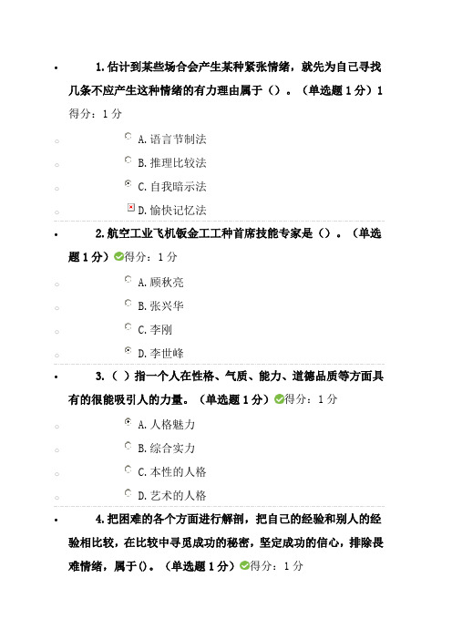 2018内蒙古专业技术人员继续教育考试答案修正版