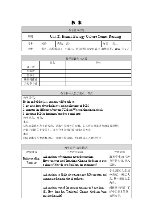 高二英语 (师大版)-选修七-Unit 21 Human Biology (8)-1教案