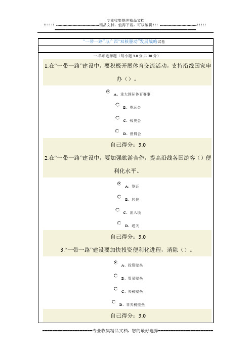 “一带一路”与广西“双核驱动”发展战略试卷及答案