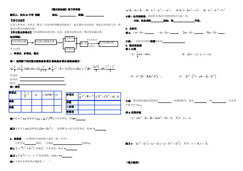 人教版初一数学上册整式的加减 导学案