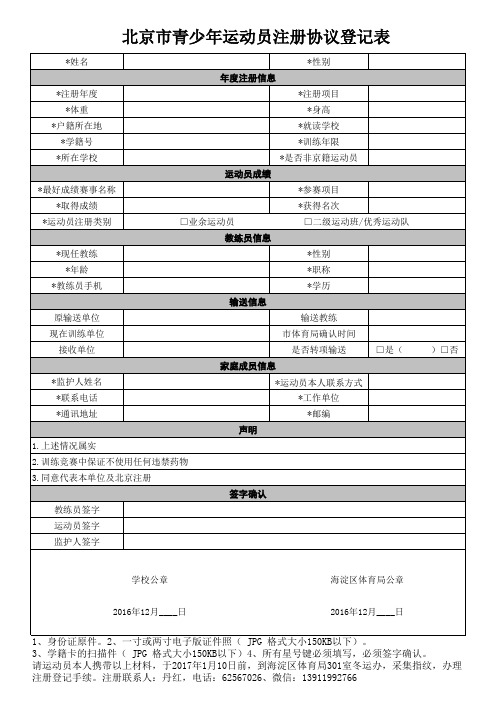 运动员首年注册登记表