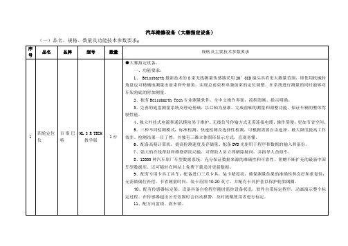 汽车维修设备(大赛指定设备)