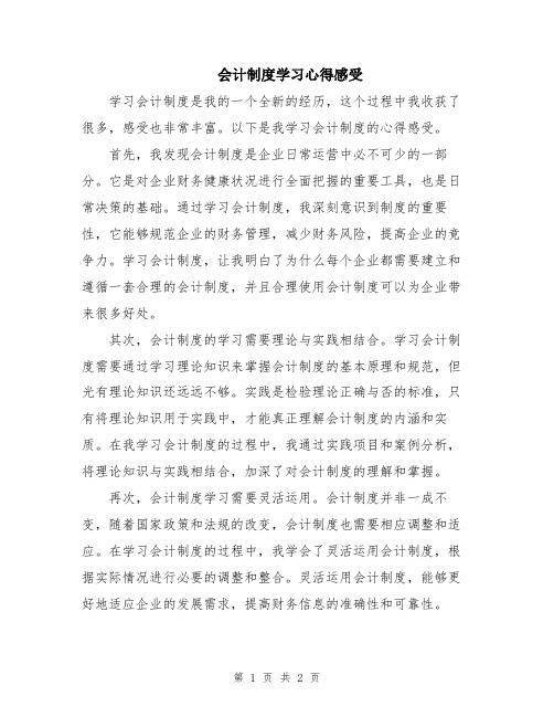 会计制度学习心得感受