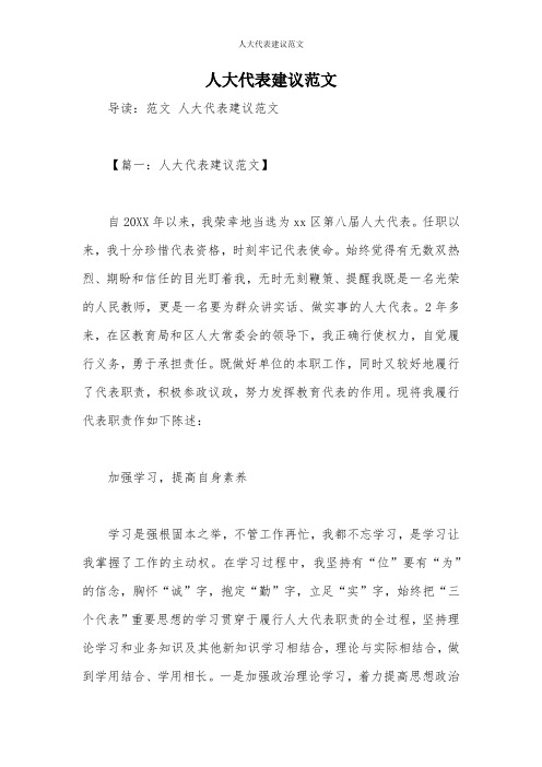 人大代表建议范文