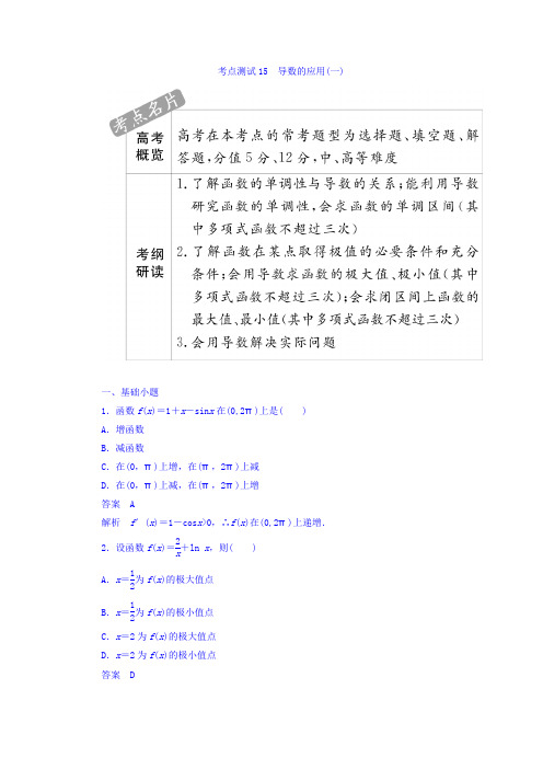 2018年高考考点完全题数学(文)考点通关练习题第二章函数、导数及其应用15Word版含答案