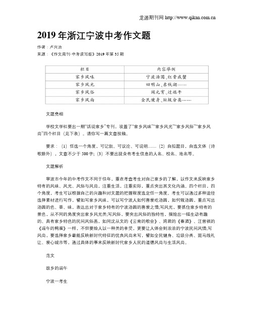 2019年浙江宁波中考作文题