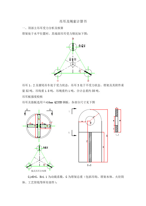 火炬塔架吊装吊耳计算书