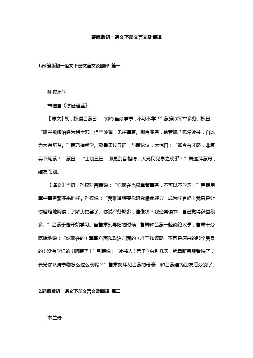 部编版初一语文下册文言文及翻译