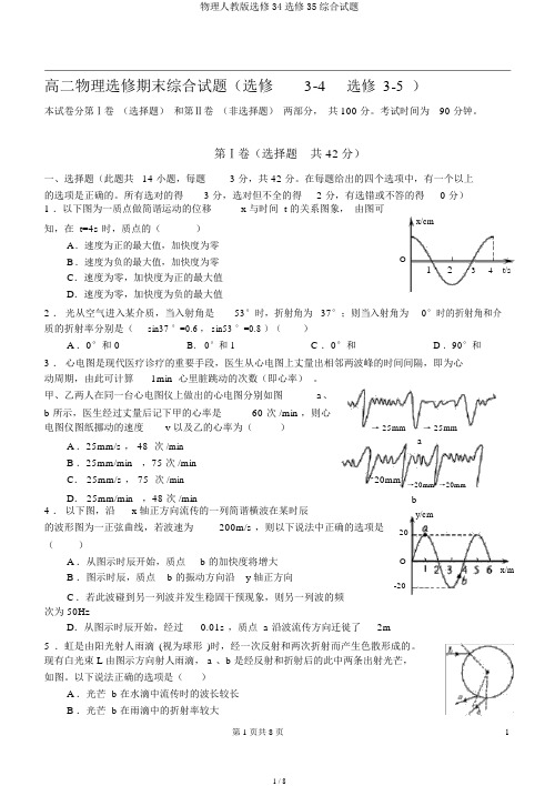 物理人教版选修34选修35综合试题