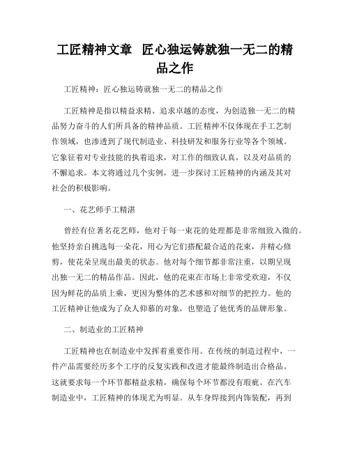 工匠精神文章   匠心独运铸就独一无二的精品之作