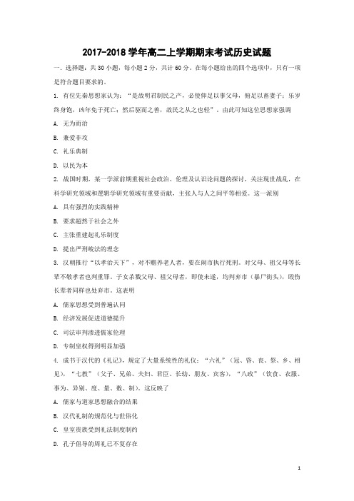 历史-河南省西华县第一高级中学2017-2018学年高二上学期期末选拔考试试题(解析版)