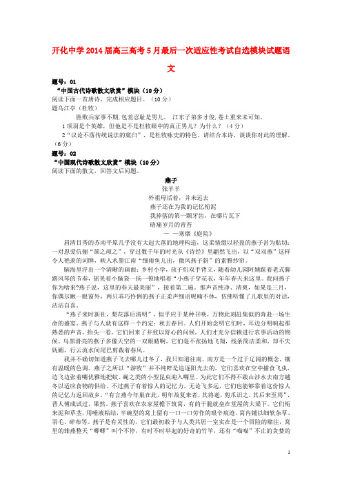 浙江省开化中学高考自选模块5月最后一次适应性考试试