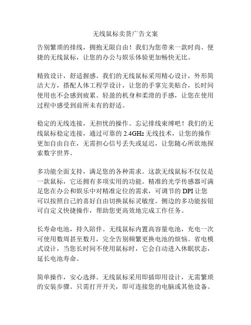 无线鼠标卖货广告文案