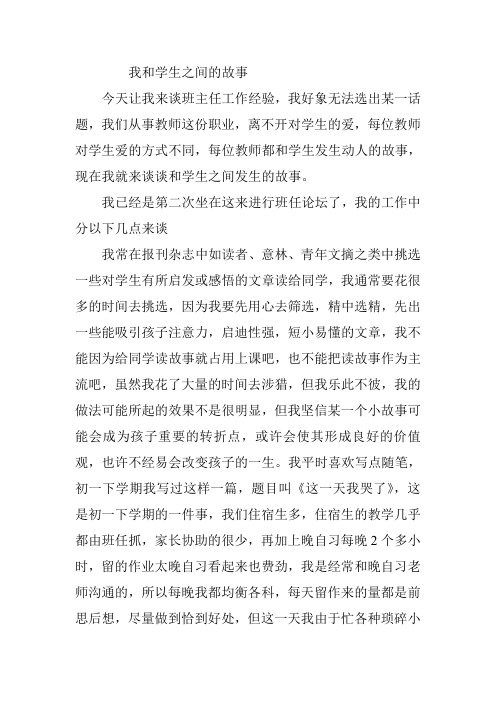 我和学生之间的故事