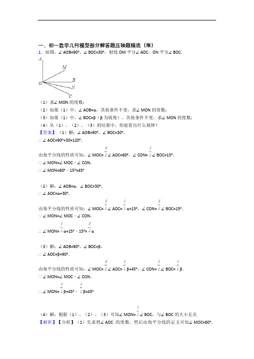 七年级数学上册平面图形的认识(一)易错题(Word版 含答案)