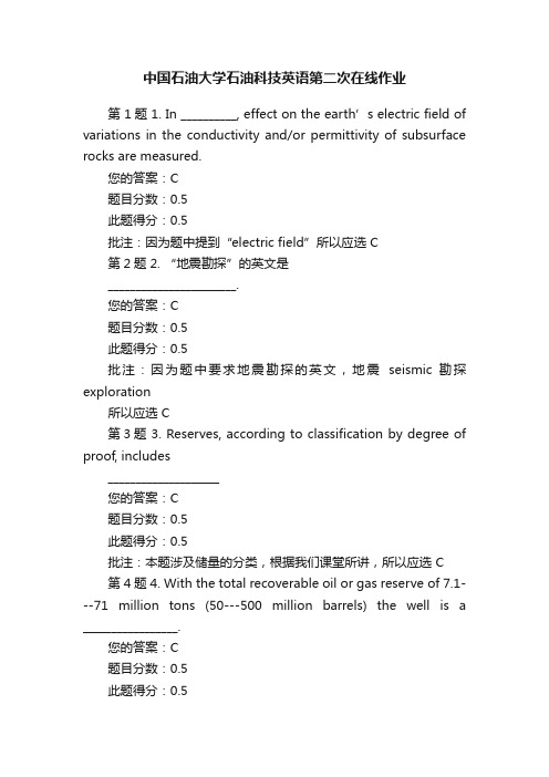 中国石油大学石油科技英语第二次在线作业