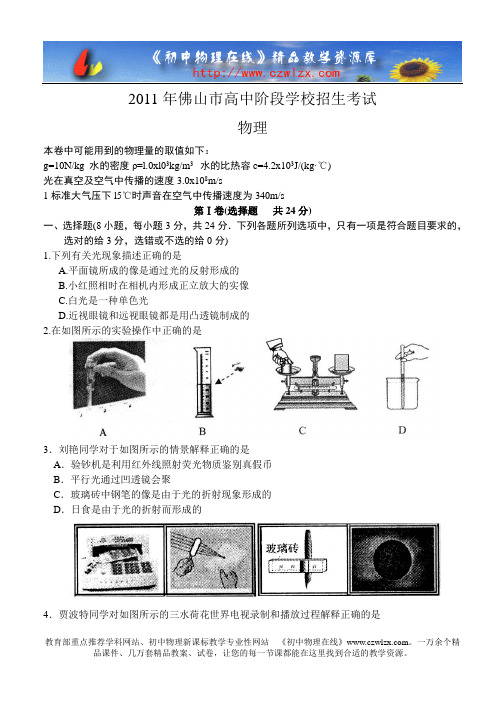 2011年广东省佛山市中考物理试题(word版含答案)