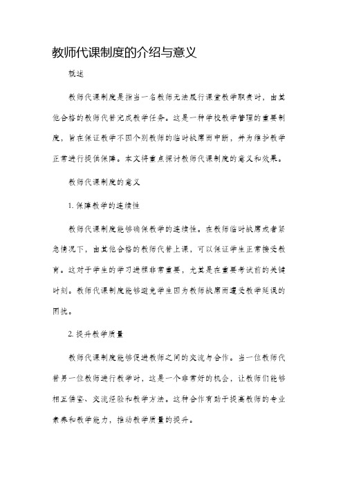 教师代课制度