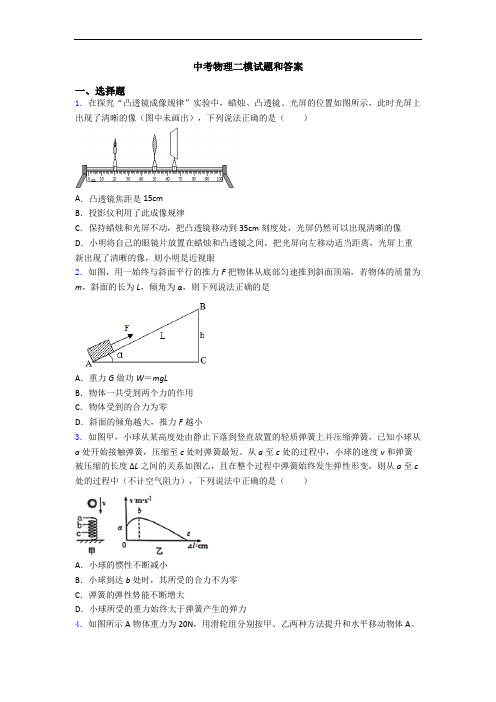 中考物理二模试题和答案