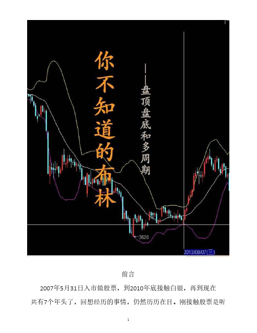 你不知道的布林——盘顶盘底和多周期介绍