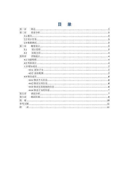 家谱管理系统设计报告