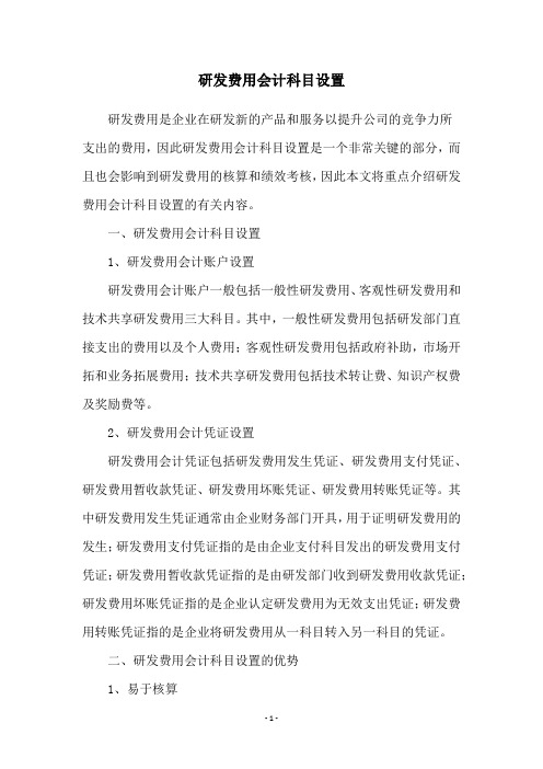 研发费用会计科目设置