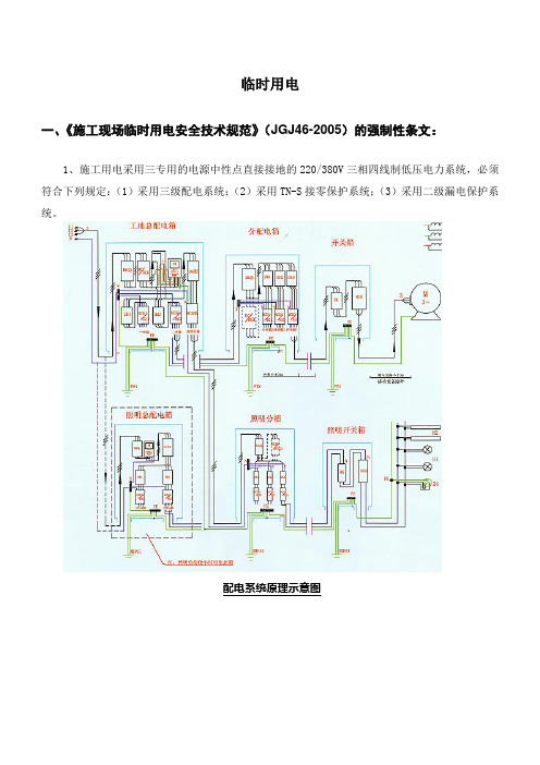 施工现场临时用电安全技术规范