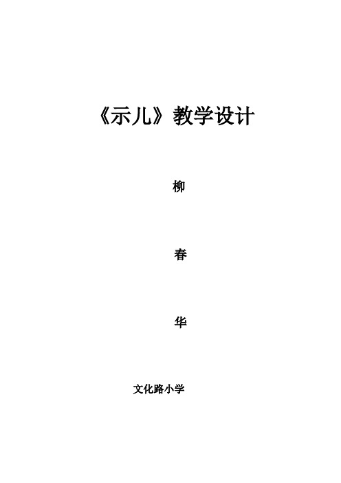 五年级下册语文教学设计-课文21《古诗三首：示儿》语文S版