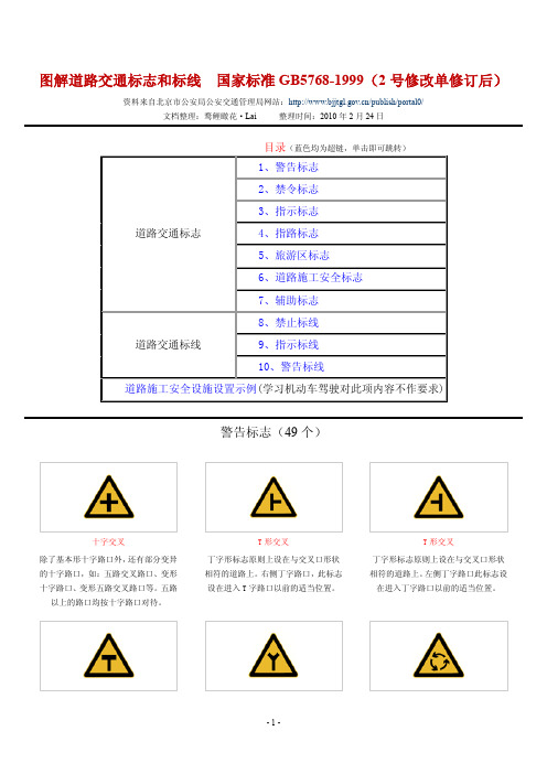 道路交通标志和标线图解__国家标准_56页